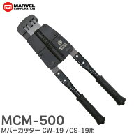 MCM-500 Mバーカッター ( CW-19 / CS-19 用) ヘッドが360°回転 ハンドルが壁に当たらない マーベル ( MA…