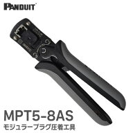 MPT5-8AS モジュラープラグ圧着工具 パンドウイット 圧着ミス防止機能付き PANDUIT MPT58AS 圧着工具 モ…