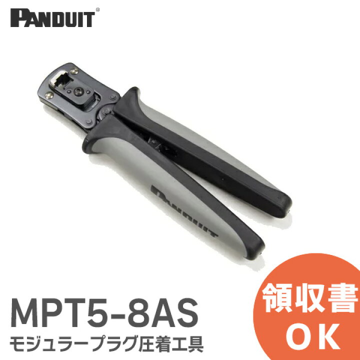 楽天市場】MPT5-8AS モジュラープラグ圧着工具 パンドウイット 圧着 