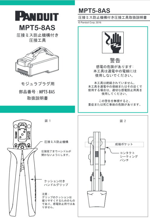 楽天市場】MPT5-8AS モジュラープラグ圧着工具 パンドウイット 圧着 