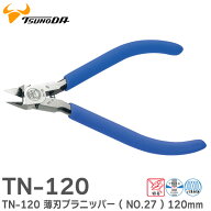 TN-120 薄刃プラニッパー ( NO.27 ) 120mm ツノダ ( Tsunoda )