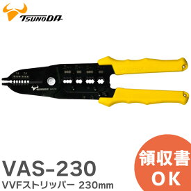 VAS-230 VVFストリッパー 230mm VVFケーブルの外装・芯線ストリップ、切断、のの字曲げに 電気工事士技能試験推奨工具 ツノダ ( Tsunoda )