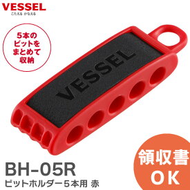 BH-05R ビットホルダー5本用 赤 No. BH-05R ベッセル ( VESSEL )【 在庫あり 】