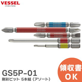 GS5P-01 剛彩ビット 5本組 ( アソート ) No. GS5P-01 ( アソート 5本 ) ベッセル ( VESSEL )【 在庫あり 】