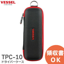 TPC-10 ドライバーケース ベッセル ( VESSEL )【 在庫あり 】