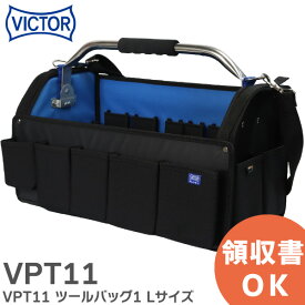 VPT11 ツールバッグ1 Lサイズ 空調ツールバッグ 真空ポンプも電動フレアツールも入れられる大容量 VICTOR PLUS+ VICTOR ( ビクター )