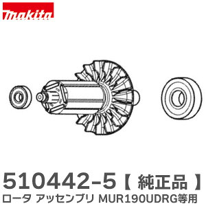 510442-5 y i z [^ AbZu  C i @ p[c Kpi MUR190UDRG / MUR191LD / MUR190WD / MUR191UD p [^[ @ }L^ ( MAKITA )y ݌ɂ z