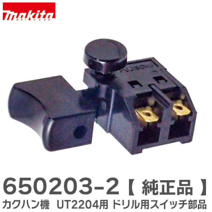 楽天市場】650203-2 【 純正品 】 カクハン機 UT2204 用 ドリル 用 