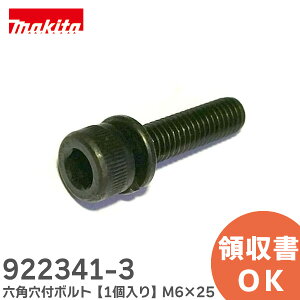 922341-3 Zpt{g y1z M6×25 MUR012G / MUR012GZ veN^ ( t )p 9223413 @E@pi }L^ ( MAKITA )y ݌ɂ z