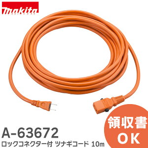 A-63672 bNRlN^[t ciMR[h 10m yiz 炩^Cv AC100VciMR[h^Cv|@ p ( A-56546 bNvOtR[h ) }L^ ( MAKITA )y ݌ɂ z
