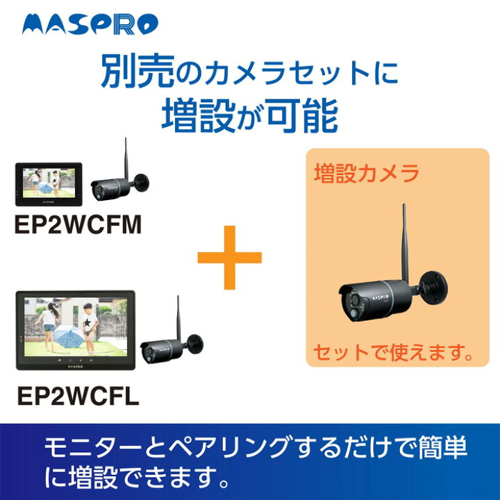 楽天市場】EP2WCF-C 増設用カメラ バレットタイプ センサーライト付 