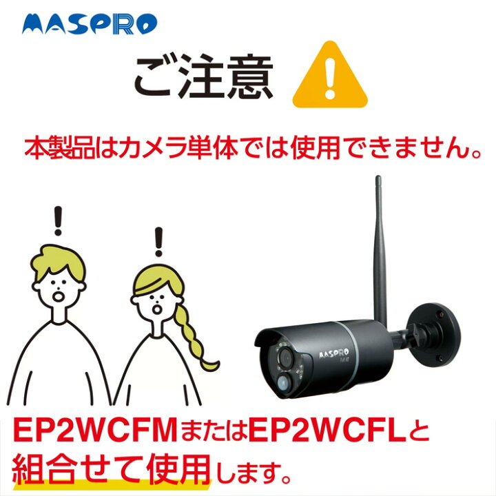 楽天市場】EP2WCF-C 増設用カメラ バレットタイプ センサーライト付 
