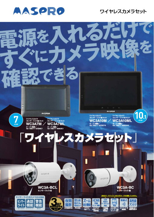 楽天市場】WC3A-BCL ワイヤレスカメラセット 増設カメラ 屋内・屋外に 