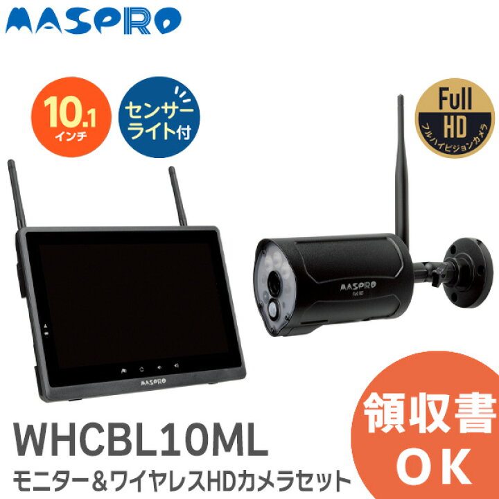 楽天市場】WHCBL10ML モニター＆ワイヤレスHDカメラセット 【 10.1 