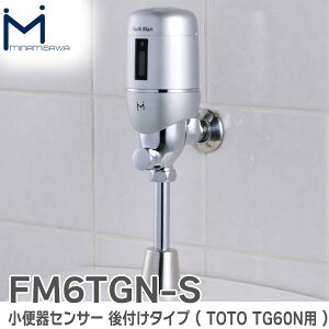 FM6TGN-S ֊ZT[ t^Cv Flush Man tbVou֊p FM6 ( TOTO TG60Np ) Vo[ tbV} ~i~T ( Minamisawa )