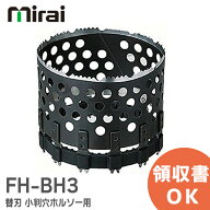 FH-BH3 替刃 小判穴ホルソー用 【 FH-SBGP2B、FH-SBGP2H 専用 】 小判穴ホルソー替刃 替刃のみ 未来工業 …