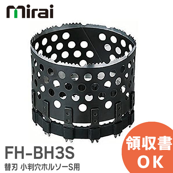 FH-BH3S 替刃 小判穴ホルソーS用  替刃のみ 未来工業 MIRAI 強化せっこうボード、せっこうボード用) 