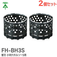 FH-BH3S 【 2個セット 】 替刃 小判穴ホルソーS用 【 FH-SBG-S 専用 】 替刃のみ 未来工業 ( MIRAI ) ( …