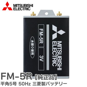 FM-5R y 3Zbg z 3V p5 50Hz OH obe[ ( FM-5K ̌pi) OHd@ ( MITSUBISHI ELECTRIC )y ݌ɂ z