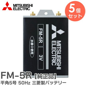 FM-5R y 5Zbg z 3V p5 50Hz OH obe[ ( FM-5K ̌pi) OHd@ ( MITSUBISHI ELECTRIC )y ݌ɂ z