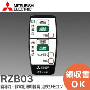 RZB03 �U�����E���p�Ɩ���� �_�������R�� ���ȓ_�������R�� LED�U�����ELED���p�Ɩ���� �U�����E���p�Ɩ����p�����R�� �O�H�d�@ ( MITSUBISHI ELECTRIC ) ( RZB02 �̌�p�i)�y �݌ɂ��� �z