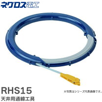 楽天市場】ネグロス電工 ユカトールa rhs15の通販
