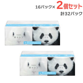 ネピア 鼻セレブ ポケットティッシュ 16個パック ×【 2個セット 】 ( 計32パック ) ( 24枚・12組×16P×2セット ) 4901121626376 ポケット ティッシュペーパー ネピア ( nepia ) まとめ買い しっとりやわらかな鼻ざわりの保湿ティッシュ