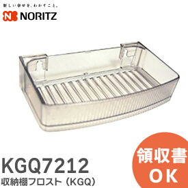 KGQ7212 収納棚フロスト ( KGQ ) ノーリツ ( NORITZ )【 在庫あり 】