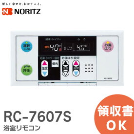 RC-7607S 浴室リモコン ノーリツ NORITZ 【 純正 新品 】【 在庫あり 】