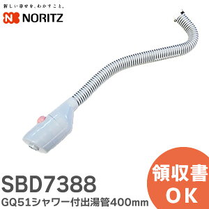 SBD7388 GQ51V[to 400mm m[c ( NORITZ )y ݌ɂ z