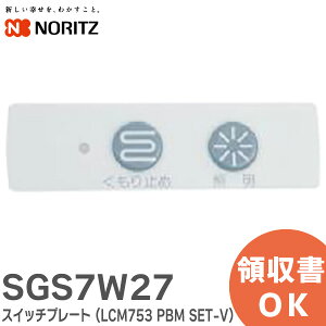 SGS7W27 XCb`v[g ( LCM753 PBM SET-V ) m[c ( NORITZ )y ݌ɂ z
