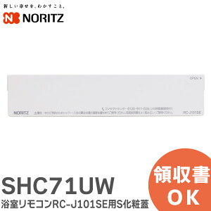 SHC71UW R RC-J101SE pSϊW m[c ( NORITZ )y ݌ɂ z