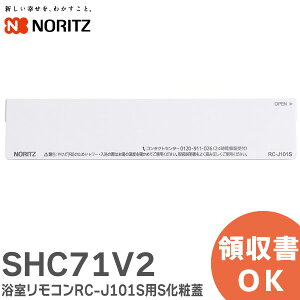 SHC71V2 R RC-J101S pSϊW m[c ( NORITZ )y ݌ɂ z