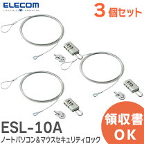 楽天市場】エレコム セキュリティワイヤーロック esl－10rの通販