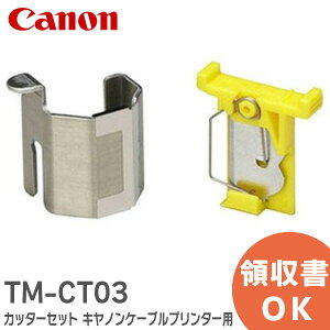 TM-CT03 �J�b�^�[�Z�b�g �L���m���P�[�u���v�����^�[�p 3476A042 TMCT03 Canon �L���m�� �L���m��