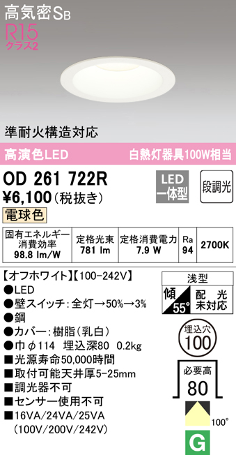 楽天市場】OD261722R オーデリック ダウンライト 電球色 準耐火構造