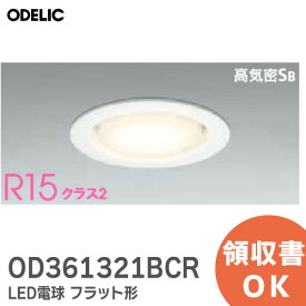 OD361321BCR オーデリック ( ODELIC ) LED電球 フラット形 白熱灯器具100Wクラス Bluetooth 調光・調色 CONNECTED LIGHTING 電球色〜昼光色 コントローラー別売 【オフホワイト】【 在庫あり 】