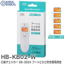 HB-KB02-W 口臭チェッカー 08-3924 フ〜ッとひと吹き簡易測定 オーム電機 OHM【 在庫あり 】