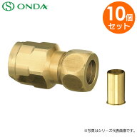 WJ35-1513-S 【 10個セット 】 銅管変換アダプター ( 黄銅製 ) Φ15.88 ( 銅管 ) ×13A ( PEX・PB ) ダブ…