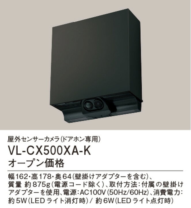 楽天市場】VL-CX500XA-K 屋外 センサーカメラ 【ブラック】ワイヤレス 
