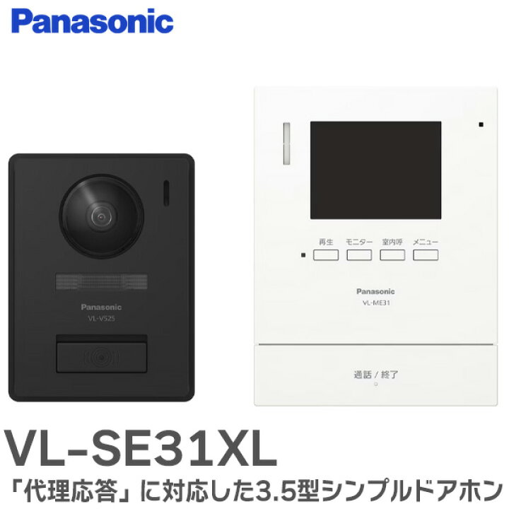 楽天市場】VL-SE31XL テレビドアホン 「代理応答」に対応した、3.5型 