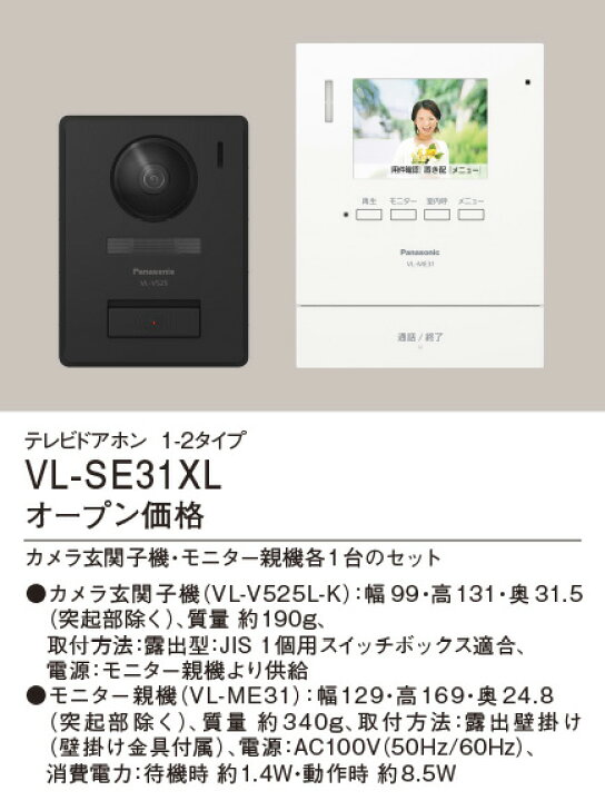 楽天市場】VL-SE31XL テレビドアホン 「代理応答」に対応した、3.5型 