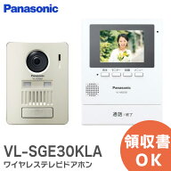 VL-SGE30KLA ワイヤレス テレビドアホン パナソニック モニター壁掛け式ワイヤレス 配線工事不要 Panason…