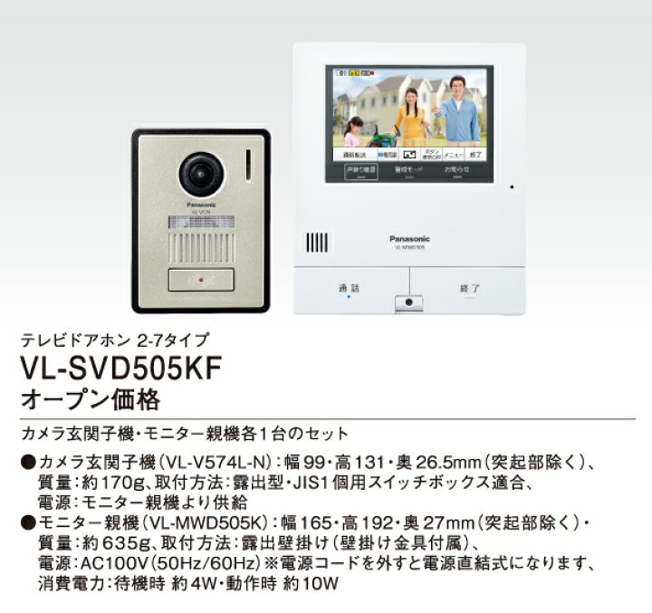 楽天市場】VL-SVD505KF テレビドアホン 外でもドアホン 子機をあとから  