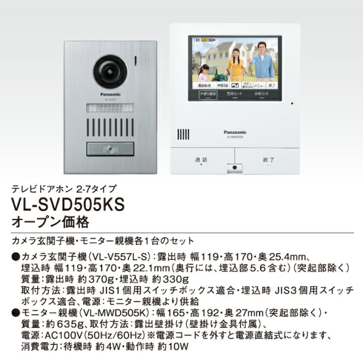 楽天市場】VL-SVD505KS テレビドアホン 外でもドアホン 子機をあとから 