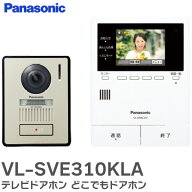 VL-SVE310KLA テレビドアホン どこでもドアホン 宅配ボックスCOMBO、COMBO-LIGHTとの連携で荷受けをお知…