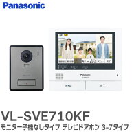 VL-SVE710KF テレビドアホン 外でもドアホン モニター子機なしタイプ ドアホン インターフォン パナソニ…