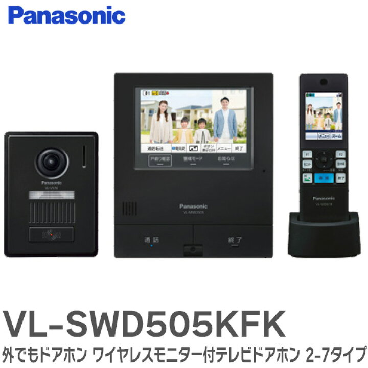 楽天市場】VL-SWD505KFK テレビドアホン 外でもドアホン  