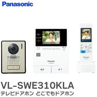 VL-SWE310KLA テレビドアホン どこでもドアホン 宅配ボックスCOMBO、COMBO-LIGHTとの連携で荷受けをお知…