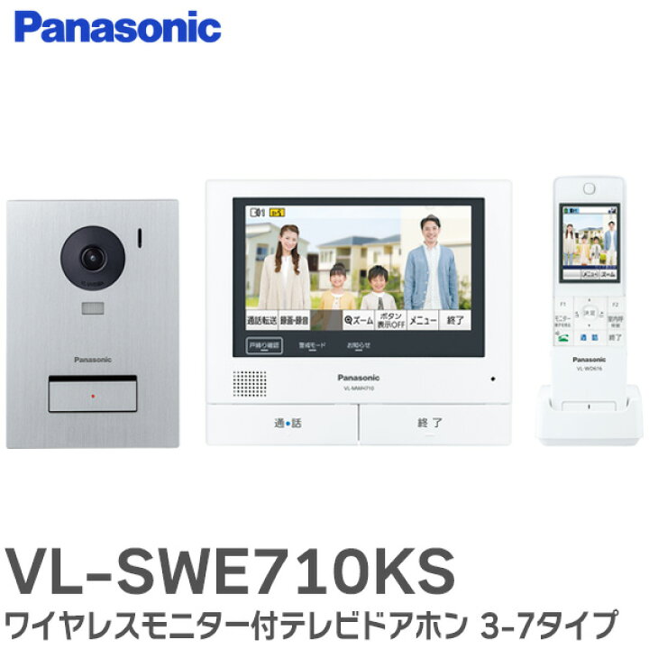 楽天市場】VL-SWE710KS テレビドアホン 外でもドアホン ワイヤレス 